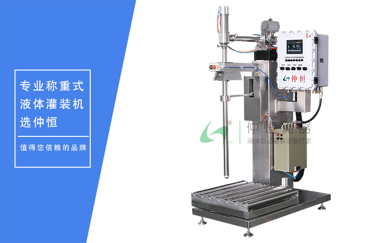 防爆液体自动灌装机 GAF-300L-Ex