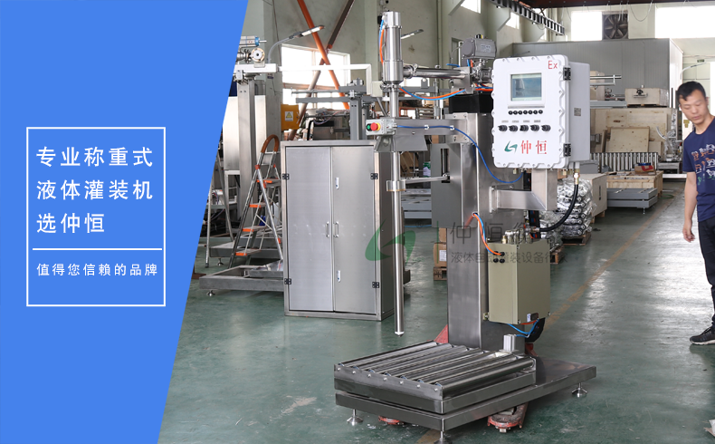 仲恒GAF-300L-Ex防爆灌装机 仲恒GAF-300L-Ex防爆灌装机